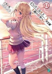 Classroom of the Elite (Light Novel) Vol. 10 by Syougo Kinugasa