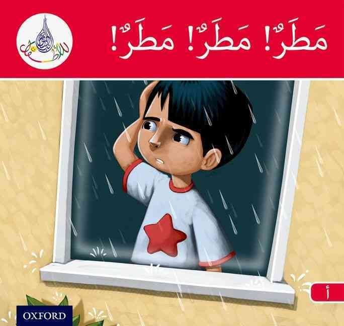 The Arabic Club Readers: Red Band A: Rain, Rain, Rain