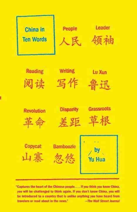 China in Ten Words by Yu Hua