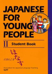 Japanese for Young People 2: Student Book by AJALT