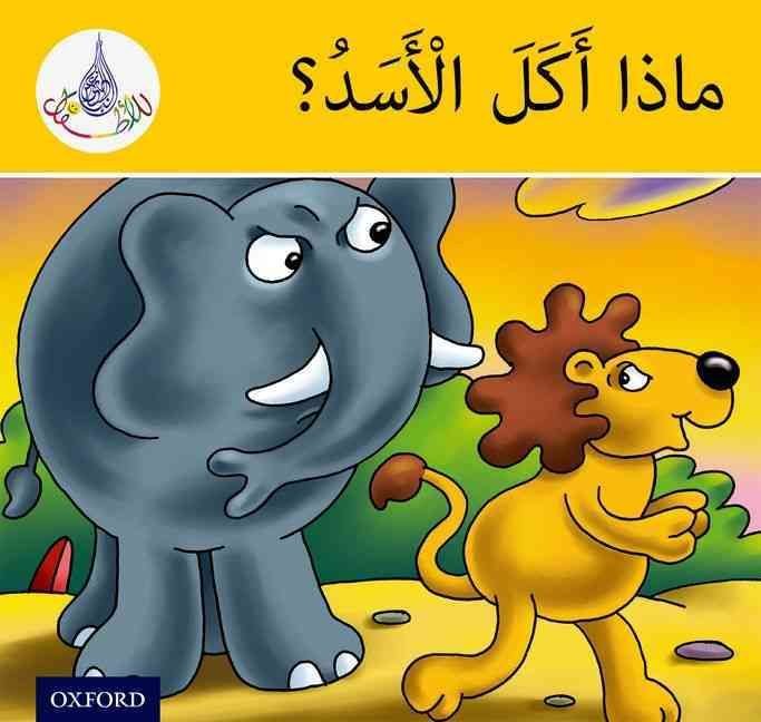 Buy The Arabic Club Readers: Yellow Band: What did the Lion Eat? by Rabab  Hamiduddin With Free Delivery 