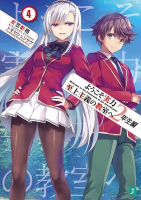 Classroom of the Elite (Manga) Vol. 1 by Syougo Kinugasa, Yuyu