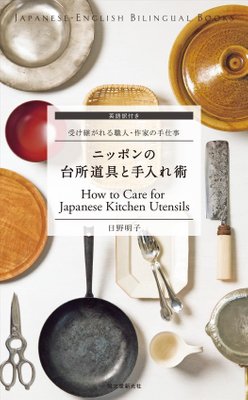 Japanese Kitchen Toolkit