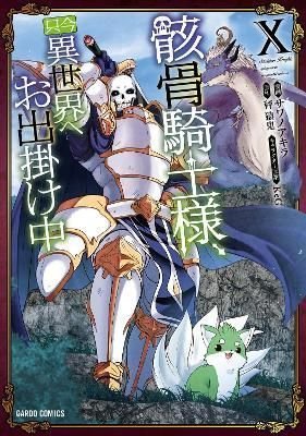 Skeleton Knight in Another World Manga Volume 9